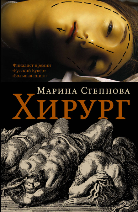 Хірург