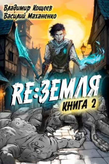 Release: Earth. Book 2