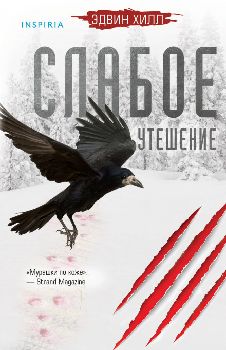 Слабка втіха
