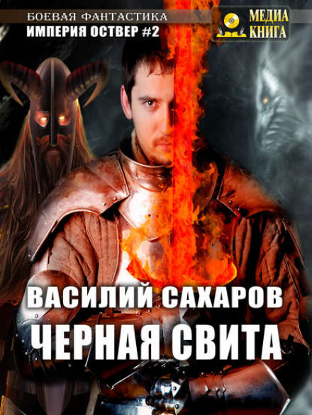 Чорна свита