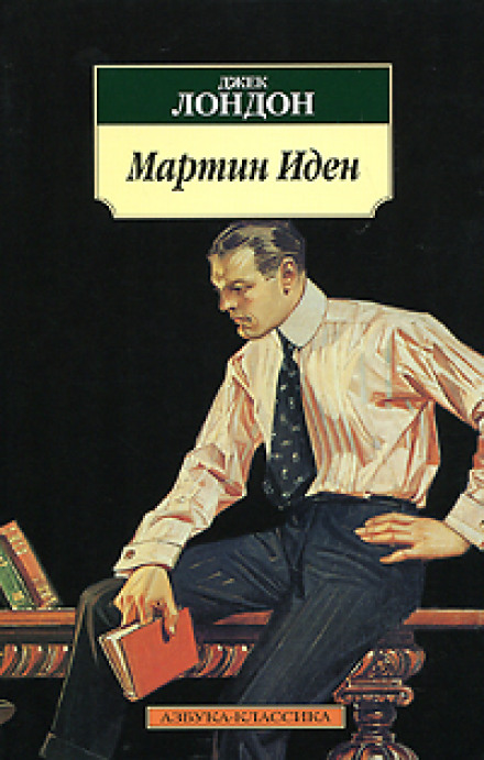 Martin Eden