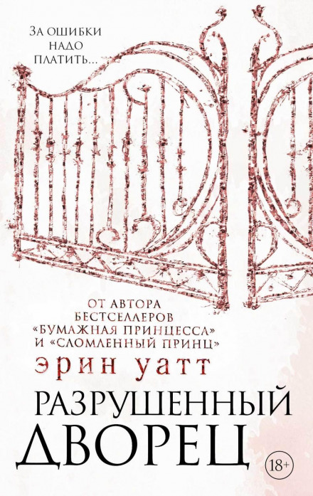 Зруйнований палац
