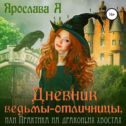Diary of a Witch Honour Student