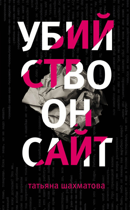 Вбивство онсайт
