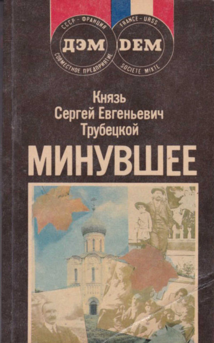 Минуле