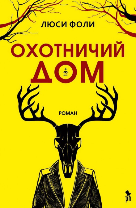 The Hunting Party