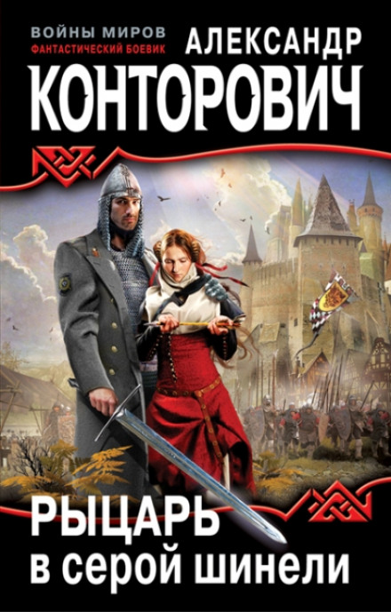 Knight in a Grey Overcoat