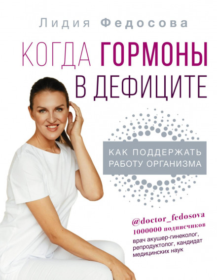 Коли гормони в дефіциті: як підтримати роботу організму