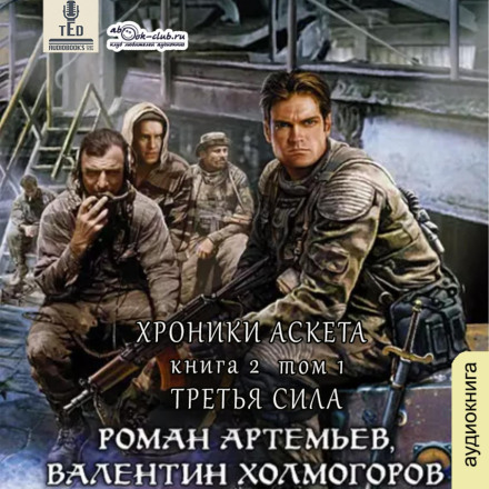 The Third Force (Volume 1)