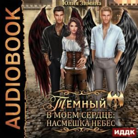 The Dark One in My Heart: Heaven's Mockery