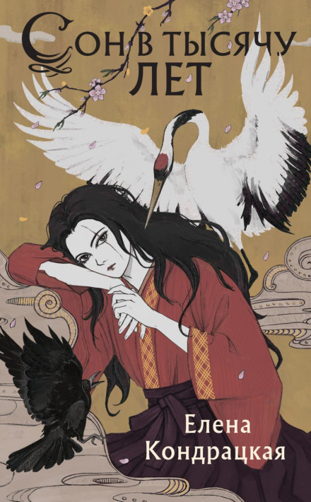 A Thousand-Year Dream