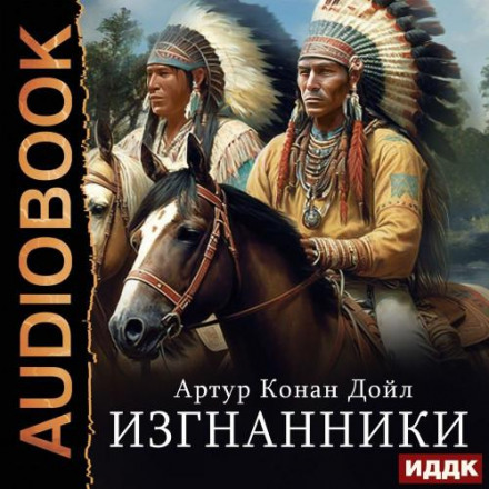 Вигнанці