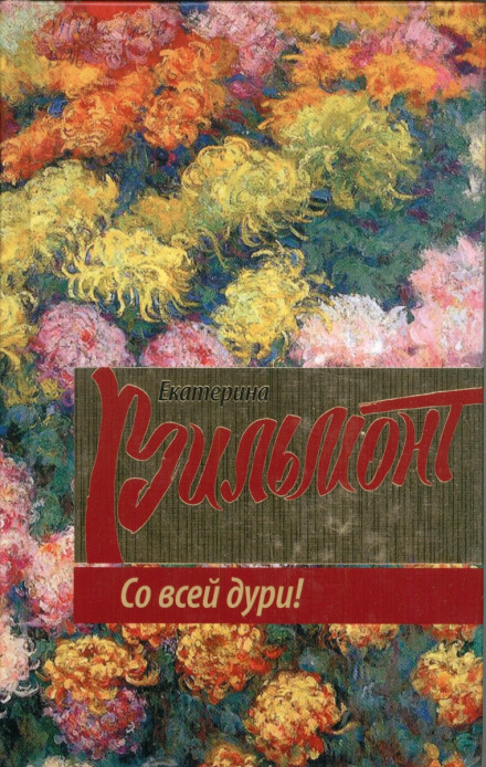 З усієї сили!