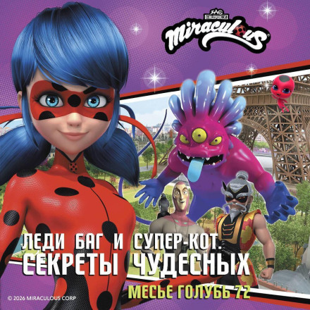 Miraculous: Lady Bug and Cat Noir. Secrets of the Miraculous. Monsieur Pigeon 72