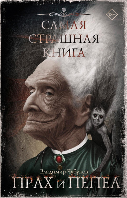 The Scariest Book: Dust and Ashes