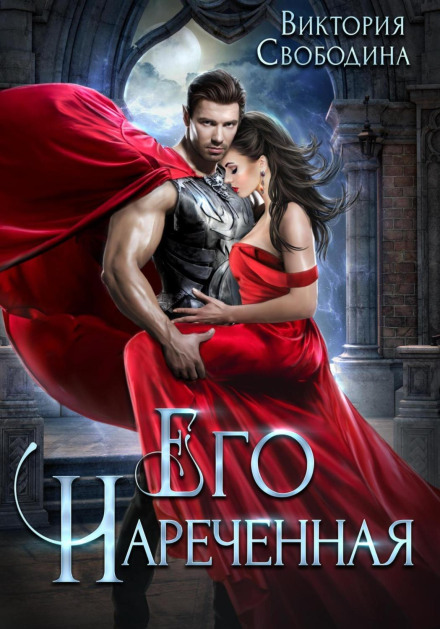 His Betrothed