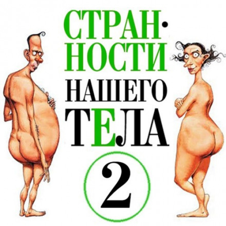 The Odd Body 2