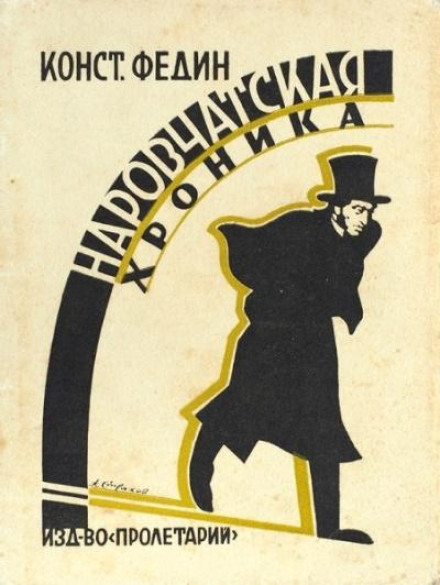The Narovchat Chronicle