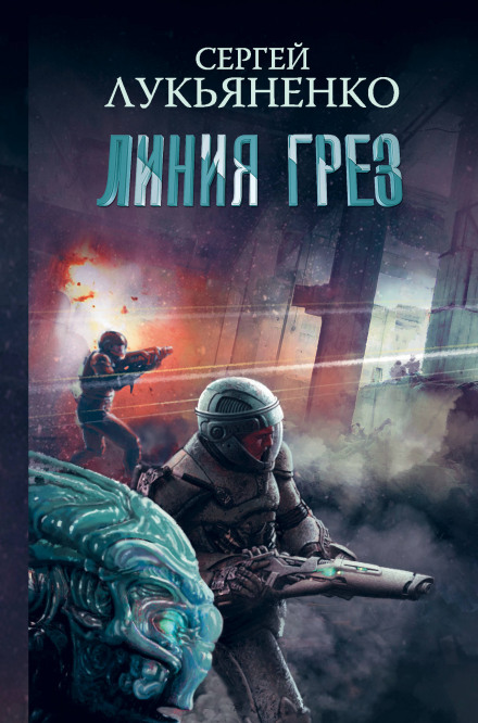 Імператори ілюзій і Тіні снів