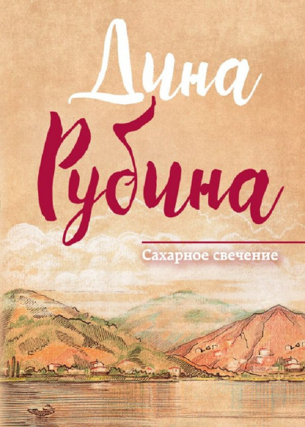 Цукрове сяйво