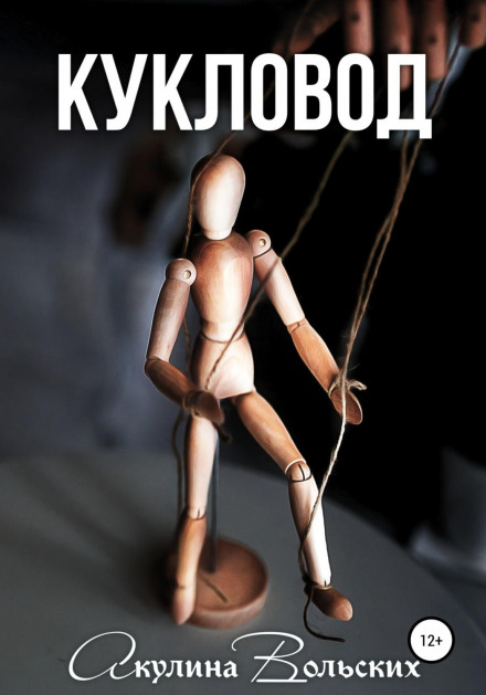 The Puppeteer