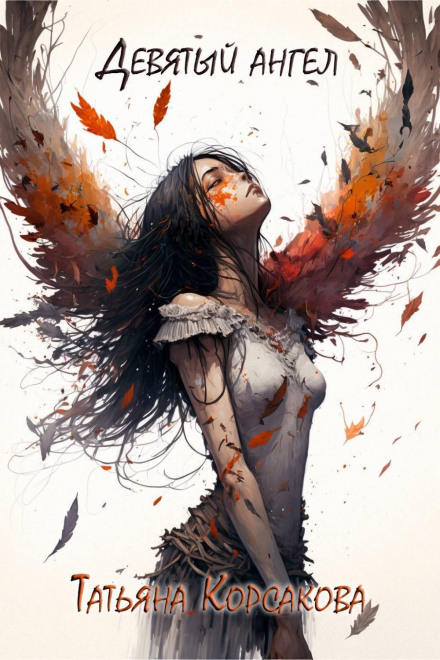 The Ninth Angel