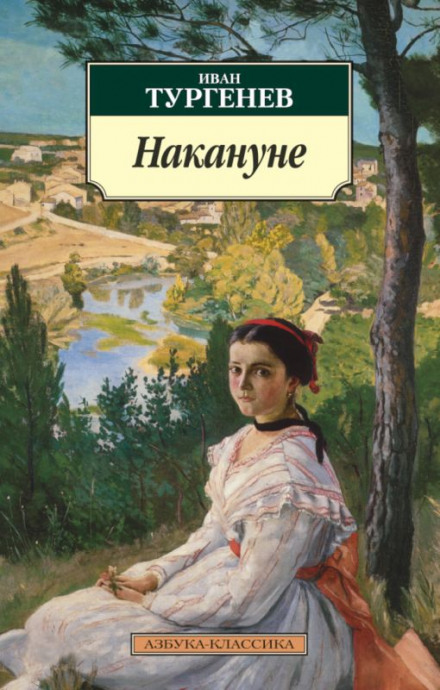 Напередодні