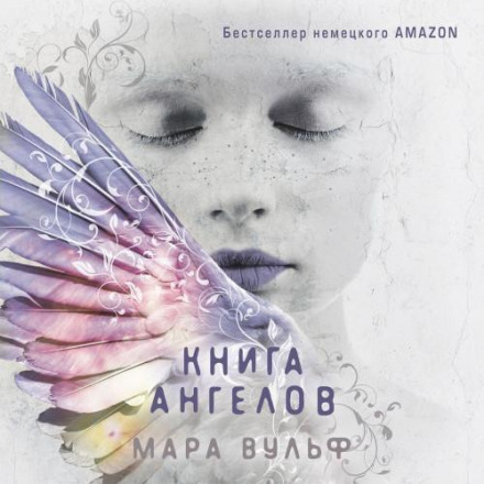 Книга ангелів
