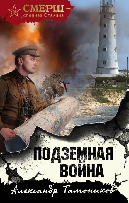 Підземна війна
