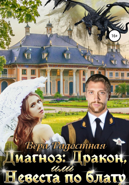 Diagnosis: Dragon, or A Bride by Pull