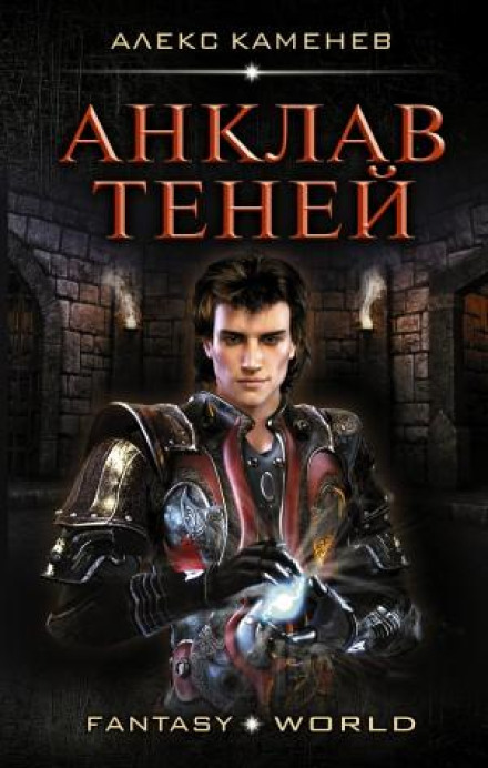 Анклав Тіней
