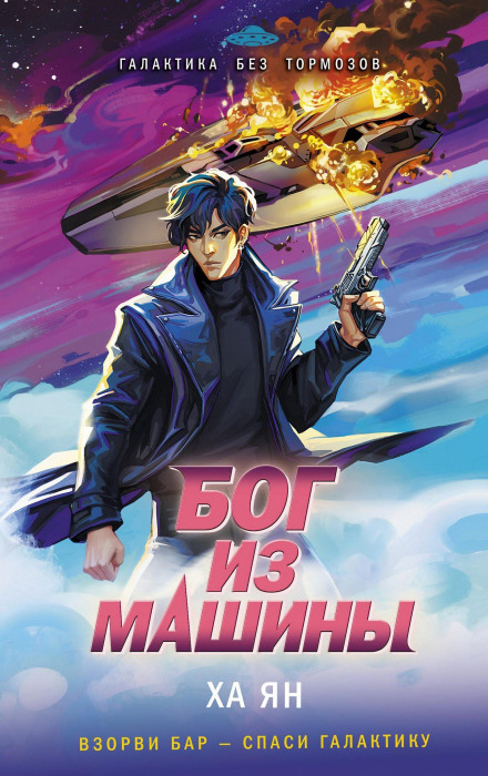 Deus Ex Machina
