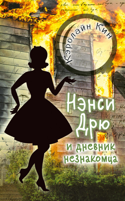 Nancy Drew and the Clue of the Tapping Heels
