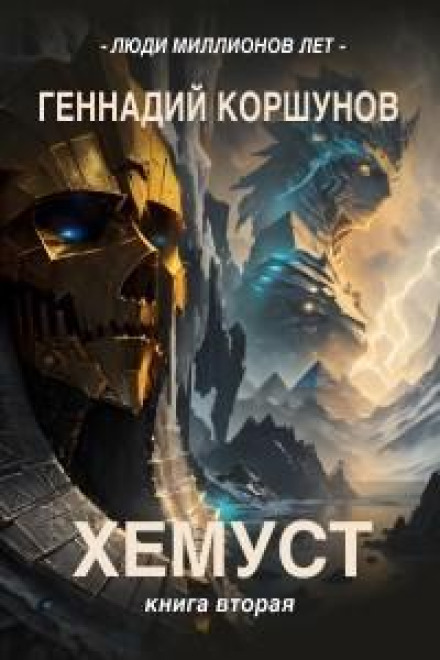 Hemust. Book Two