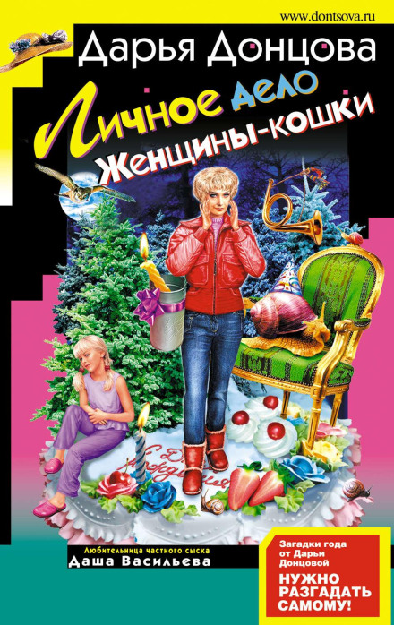 Особиста справа Жінки-кішки