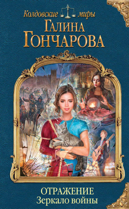 Відображення. Дзеркало війни
