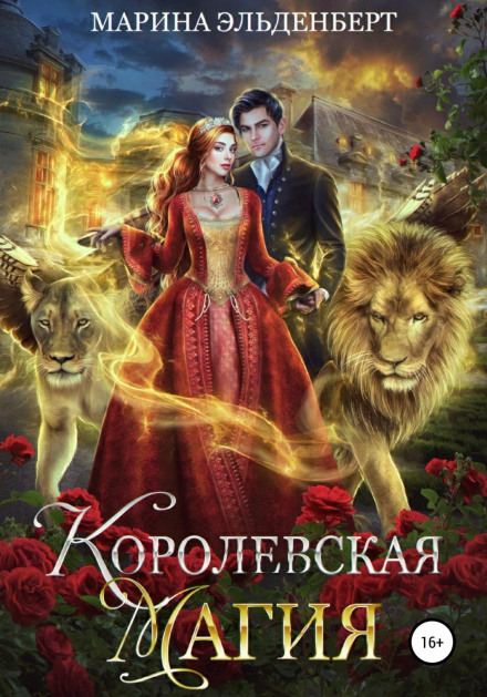 Royal Magic