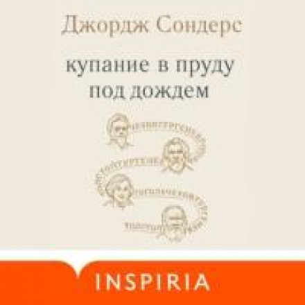 Купання у ставку під дощем