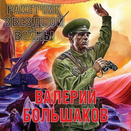 Ракетник зоряної війни