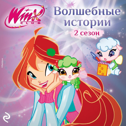 Winx. Magic Stories