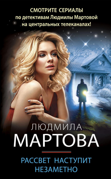 Світанок настане непомітно