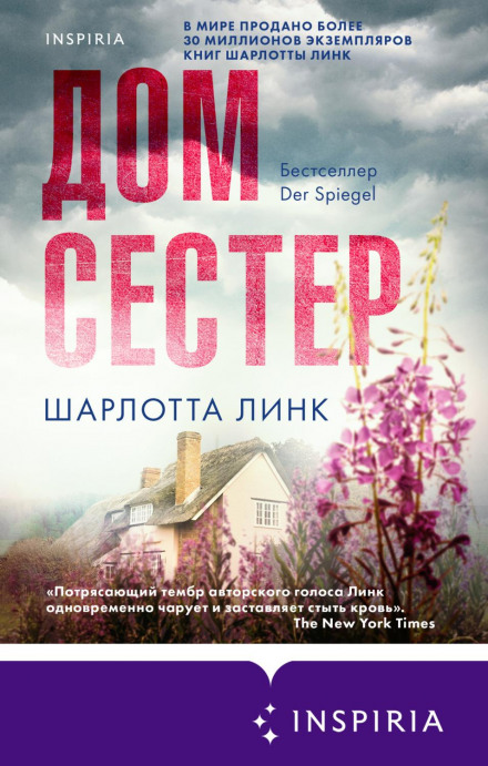 Дім сестер
