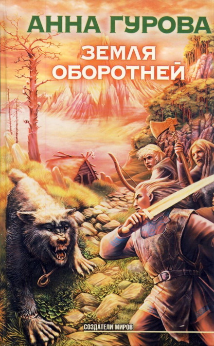 Land of Werewolves