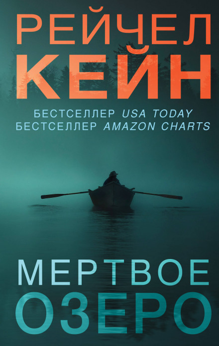 Мертве озеро