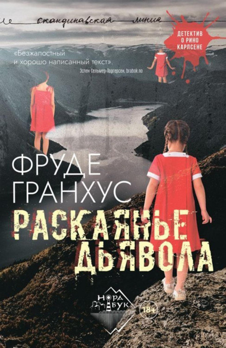 Каяття диявола