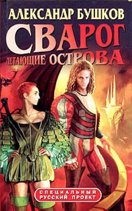 Літаючі острови