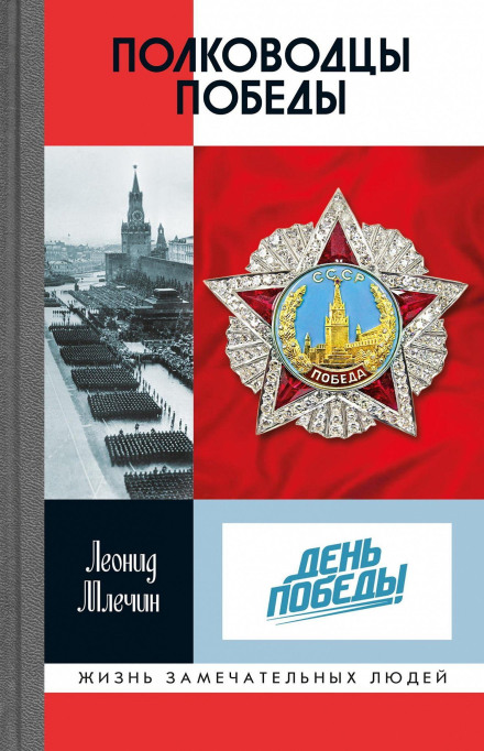 Commanders of Victory