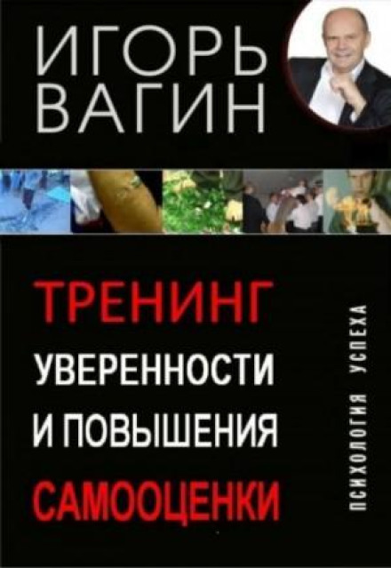 Тренінг впевненості та підвищення самооцінки