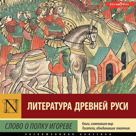 The Tale of Igor's Campaign