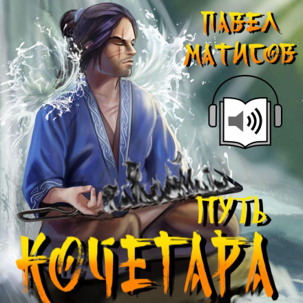 Шлях кочегара